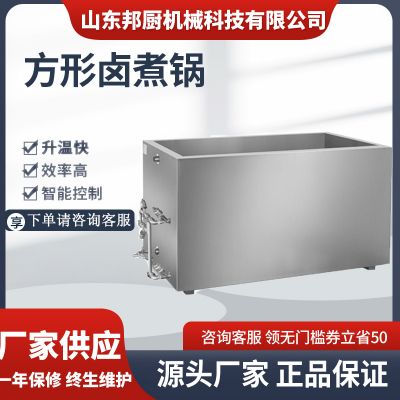 厂家供应商用全自动方形蜂窝卤煮锅熟食卤制品加工设备方形煮锅