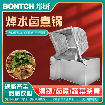 方形焯水锅肉制品加工卤煮锅设备 蔬菜杀青漂烫线自动翻筐焯水锅