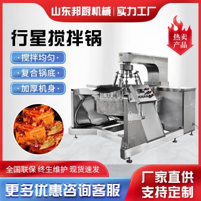 商用全自动电加热行星搅拌炒锅 火锅底料炒料锅 核桃仁加工搅拌锅