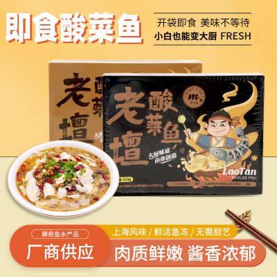 厂家直营即食酸菜鱼半成品预制菜商用酸菜鱼即食菜懒人速食预制菜