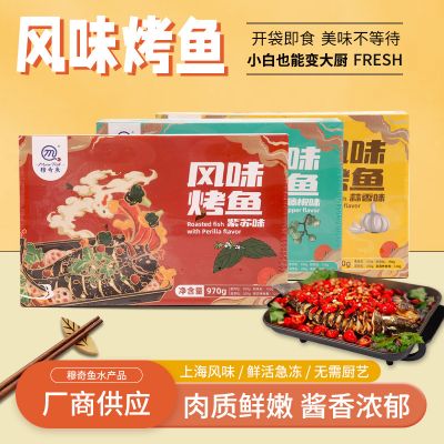 多口味风味烤鱼蒜香藤椒半成品烤鱼加热即食懒人菜速食预制菜食材