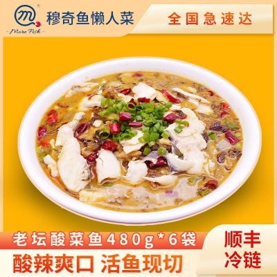 老坛酸菜鱼冷冻半成品菜餐饮生鲜预制菜内含调料包懒人菜生产厂家