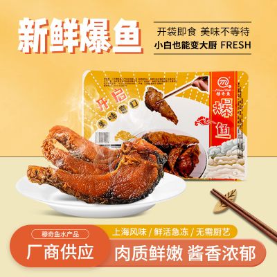 新鲜爆鱼老上海风味熏鱼即食卤味鱼肉正宗爆鱼下酒菜美食预制菜