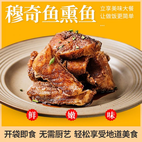 老上海风味糖醋熏鱼卤味鱼块熟食即食香酥鱼干风味凉菜下酒菜批发