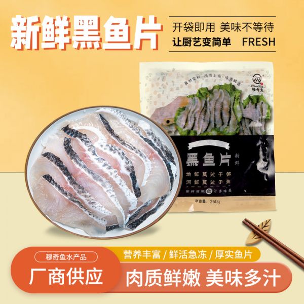 厂家生产新鲜黑鱼片餐饮生鲜商用预制菜半成品菜免浆生鱼片食材