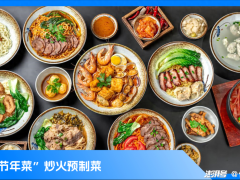 预制菜，占领年轻人的年夜饭