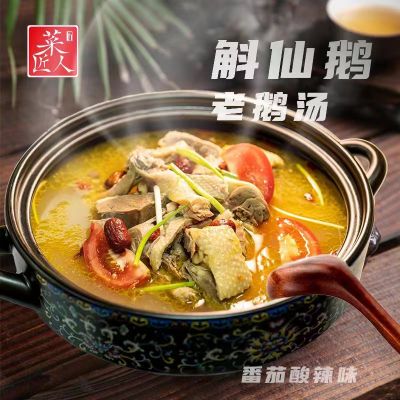 斛仙鹅老鹅汤(番茄酸辣味）安徽美食 皖西白鹅 鹅肉火锅加热即食