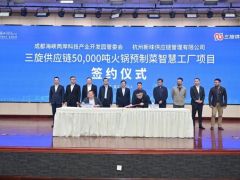 三旋供应链50000吨级预制菜智慧工厂项目签约仪式在成都温江举行