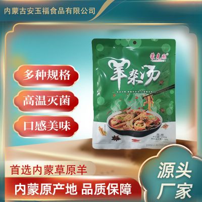 内蒙羊杂汤正宗羊杂汤256克真空包装无皮速食羊杂汤预制菜 半成品