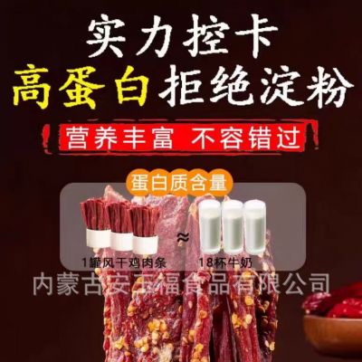 风干鸡肉干条人吃耐嚼解馋低减脂期主食卡小零食麻辣手撕鸡胸肉干