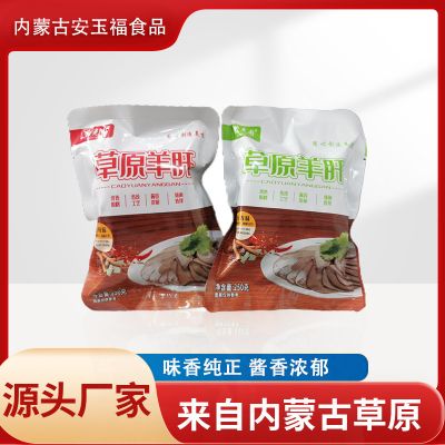 草原羊肝 内蒙古五香羊肝开袋即食下酒菜250克 味香醇正 酱香浓郁