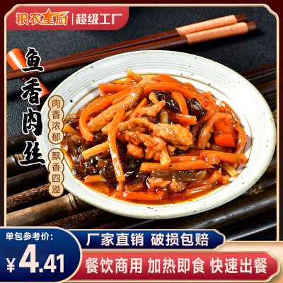 粮农鱼香肉丝220g料理包速食商用盖浇饭冷冻半成品菜外卖