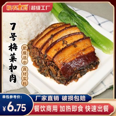 粮农七号梅菜扣肉料理包虎皮扣肉外卖餐饮预制菜半成品菜商用批发