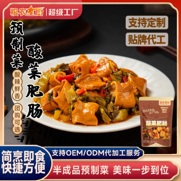 粮农星厨酸菜肥肠预制菜快手家常菜半成品菜现货批发代发定制加工