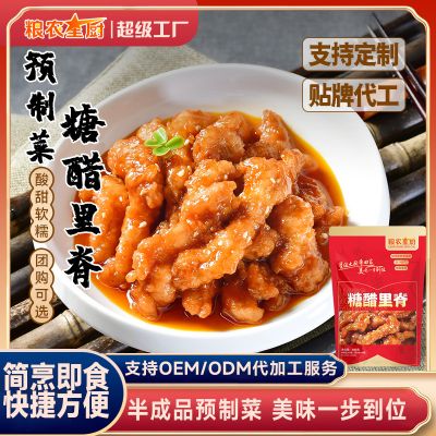 粮农星厨糖醋里脊半成品菜预制菜快手家常菜现货批发代发定制加工