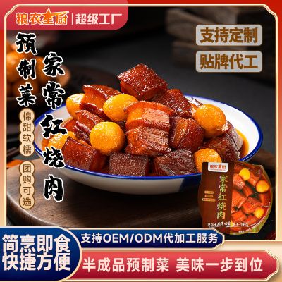 粮农星厨家常红烧肉半成品预制菜快手家常菜现货批发代发定制加工