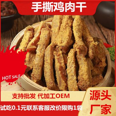 手撕肉干100g 风味鸡肉干鸡胸肉肉类鸡肉零食工厂支持OE M