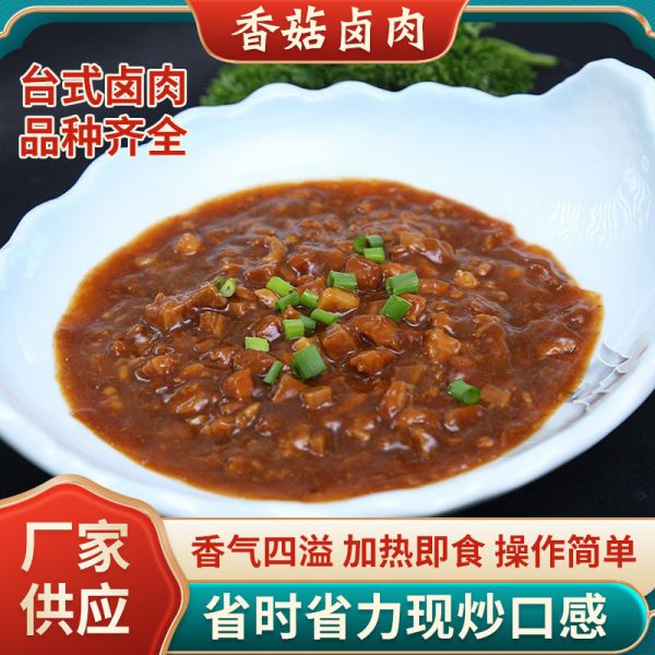 台式香菇卤肉饭盖浇饭料理包快餐外卖商用方便速食半成品食品